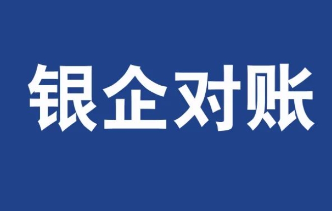 各大銀行企業(yè)網(wǎng)銀流水明細(xì)、回單、網(wǎng)銀對(duì)賬操作流程